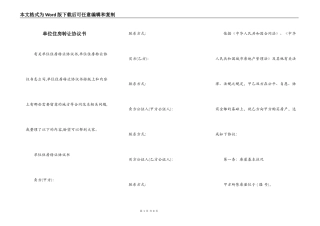 单位住房转让协议书