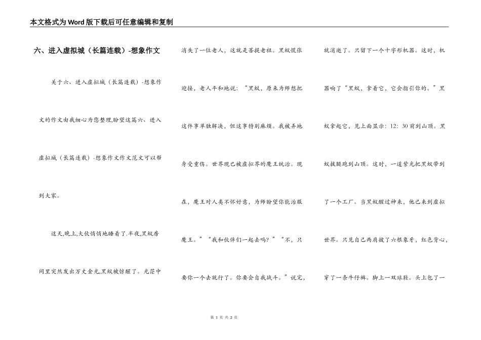六、进入虚拟城（长篇连载）-想象作文_第1页
