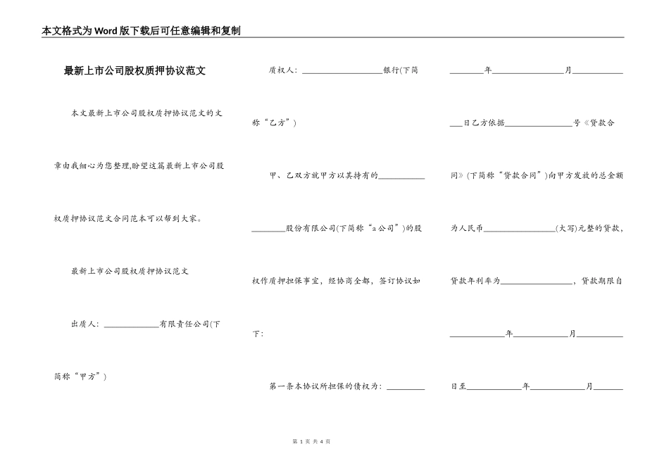 最新上市公司股权质押协议范文_第1页