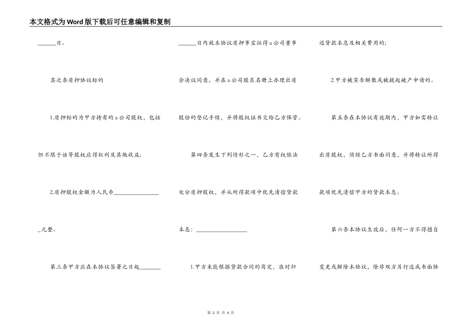 最新上市公司股权质押协议范文_第2页