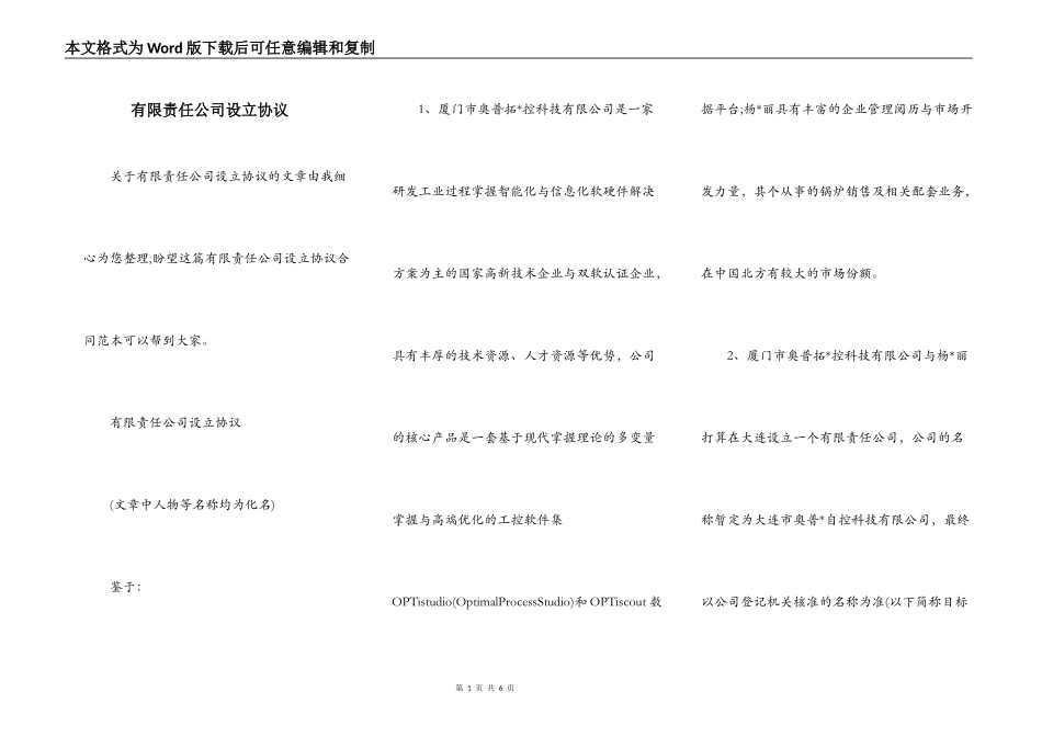 有限责任公司设立协议_第1页