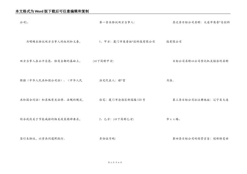 有限责任公司设立协议_第2页