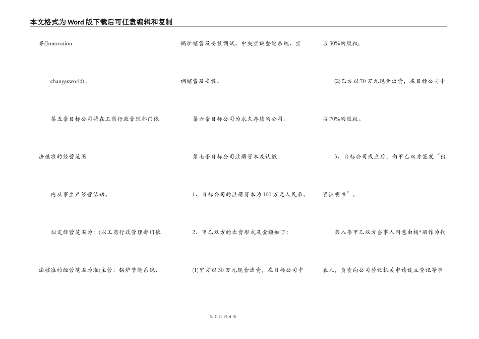 有限责任公司设立协议_第3页