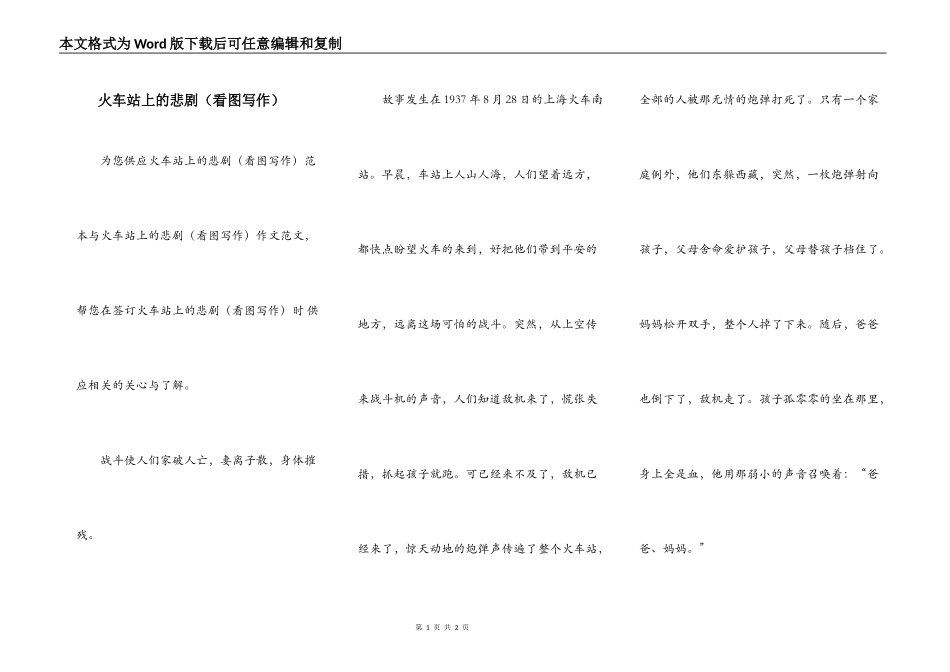 火车站上的悲剧（看图写作）_第1页