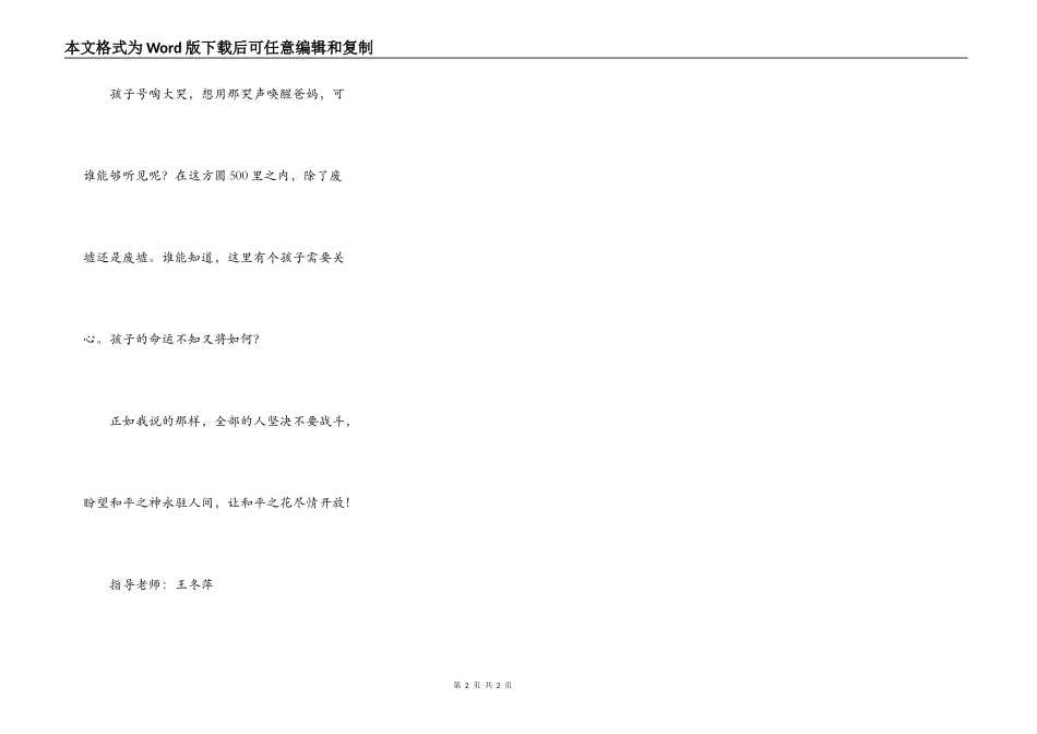 火车站上的悲剧（看图写作）_第2页