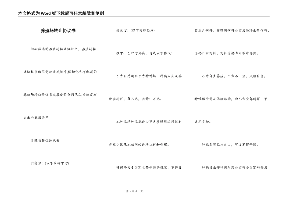 养殖场转让协议书_第1页