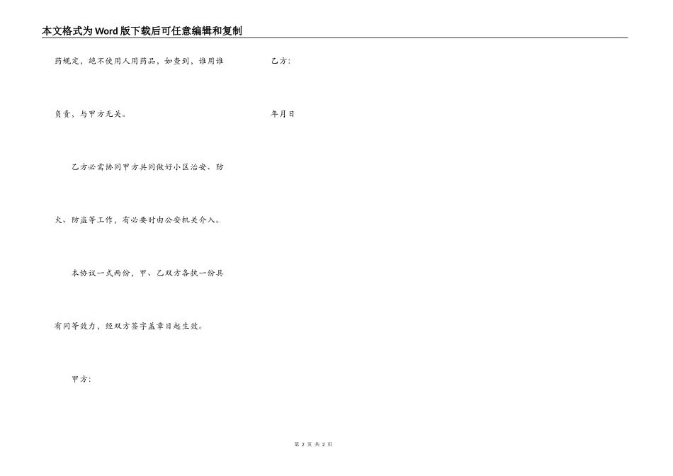 养殖场转让协议书_第2页