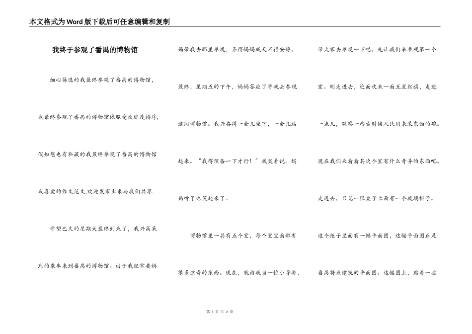 我终于参观了番禺的博物馆_第1页
