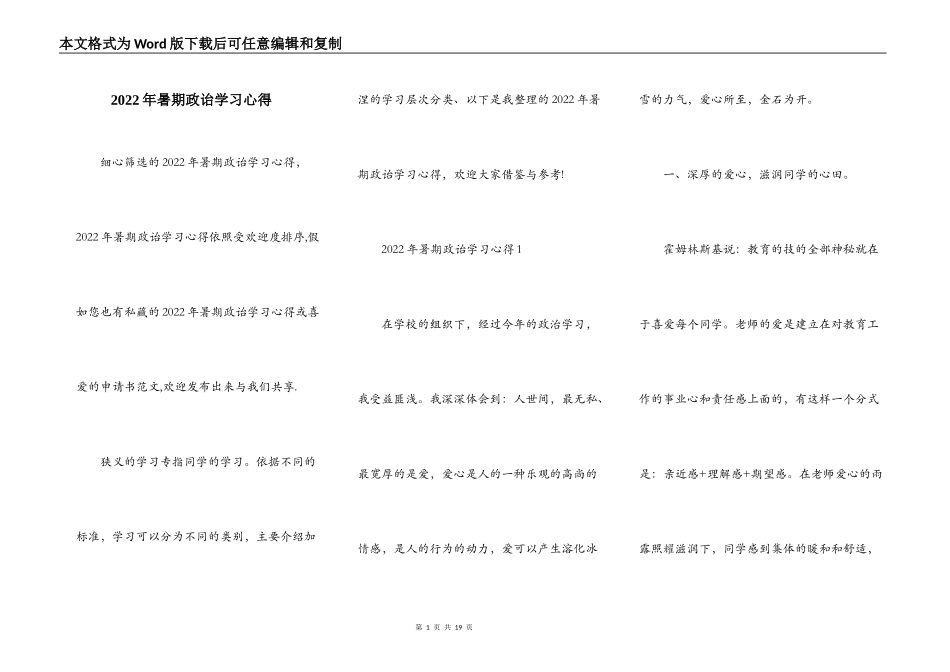 2022年暑期政诒学习心得_第1页