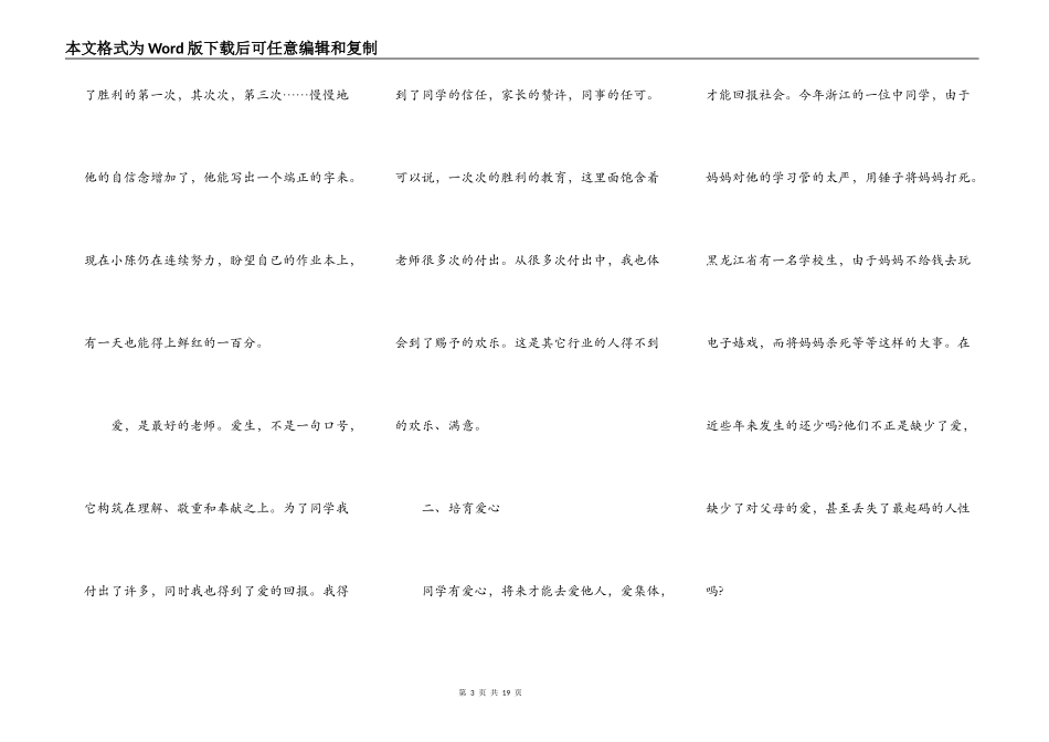 2022年暑期政诒学习心得_第3页