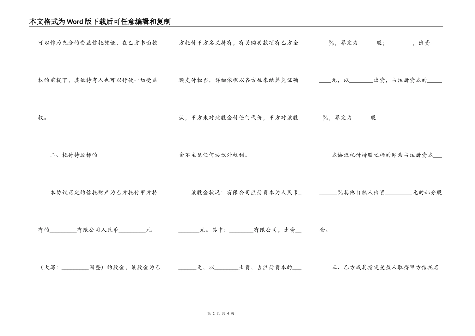 股权信托协议模板_第2页