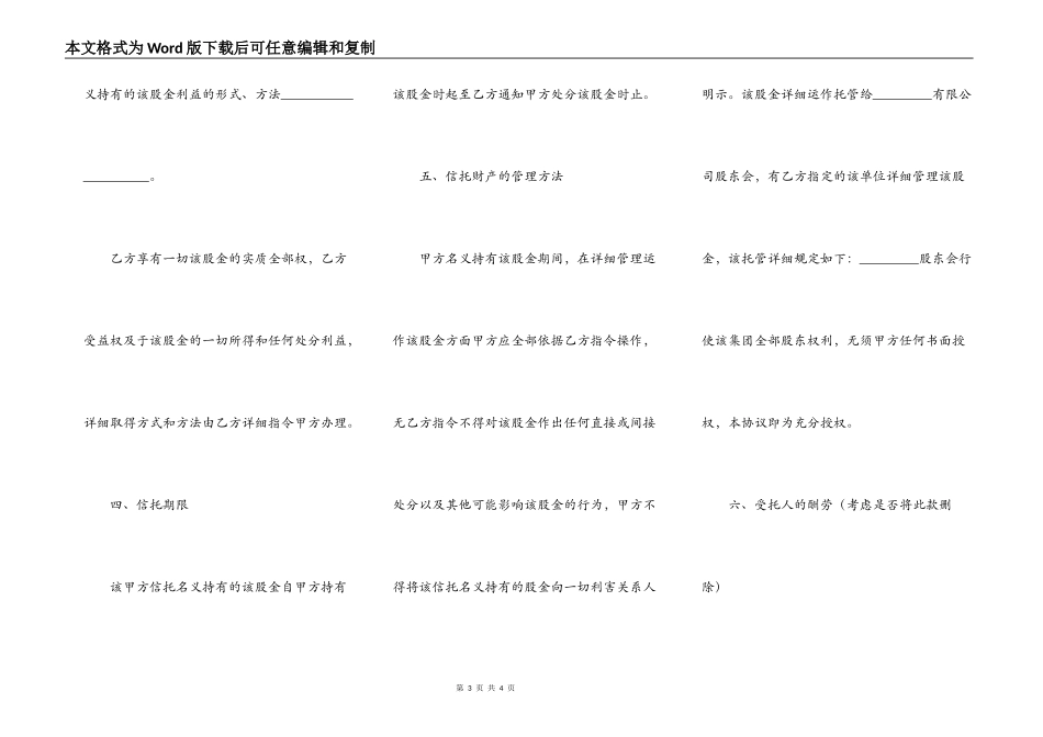 股权信托协议模板_第3页