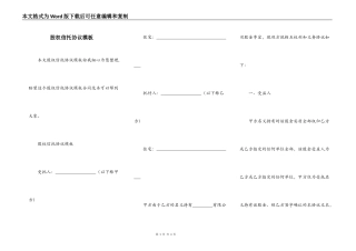 股权信托协议模板
