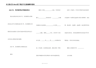 2021年，民间借贷必用借条范本