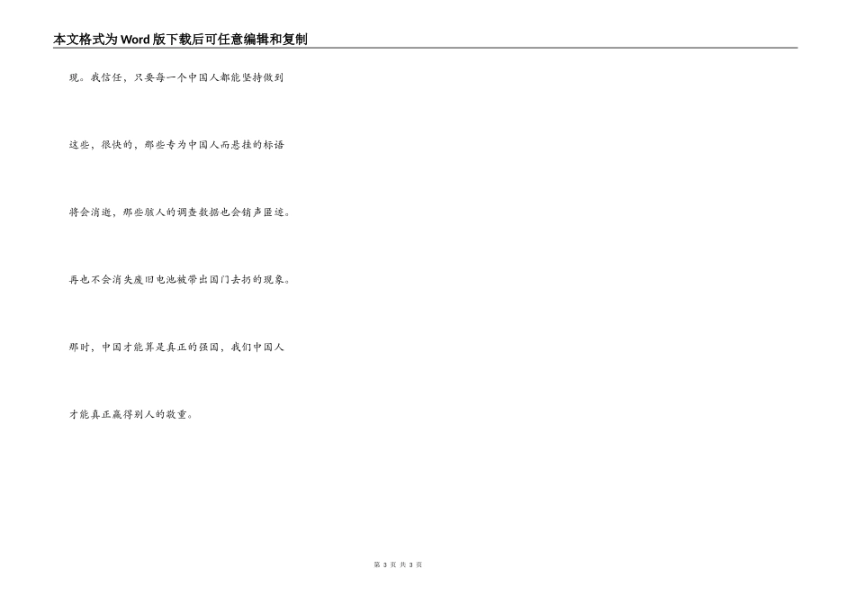被带出国门的废电池_第3页