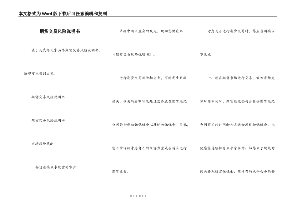 期货交易风险说明书_第1页