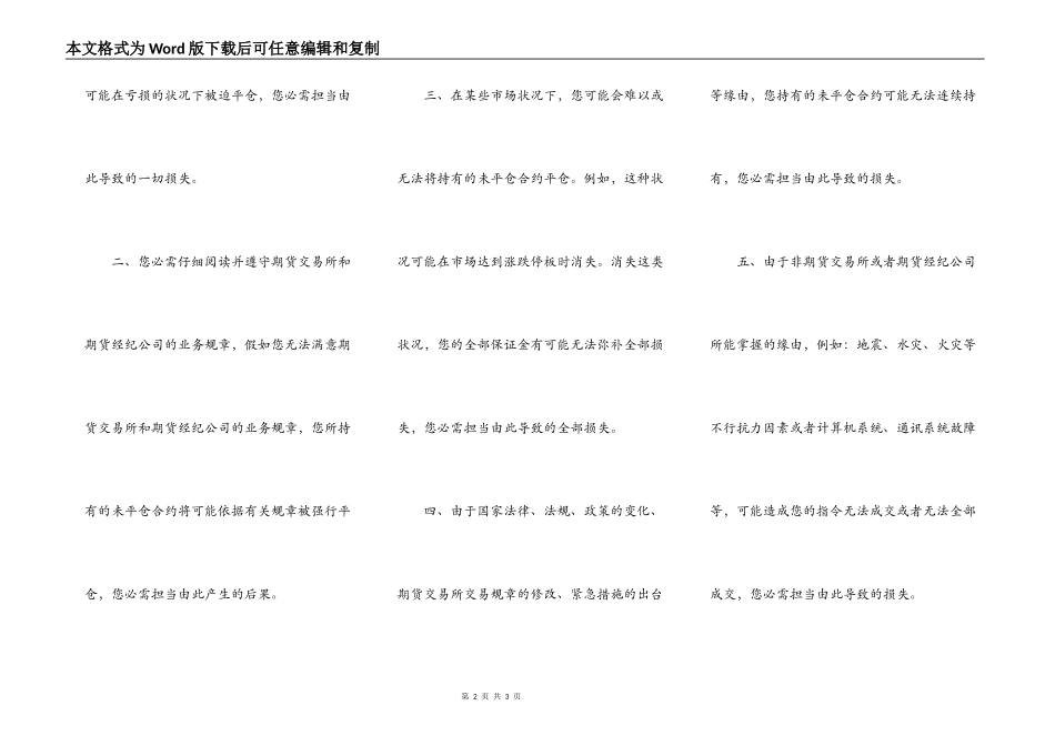 期货交易风险说明书_第2页
