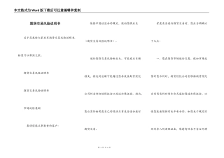 期货交易风险说明书