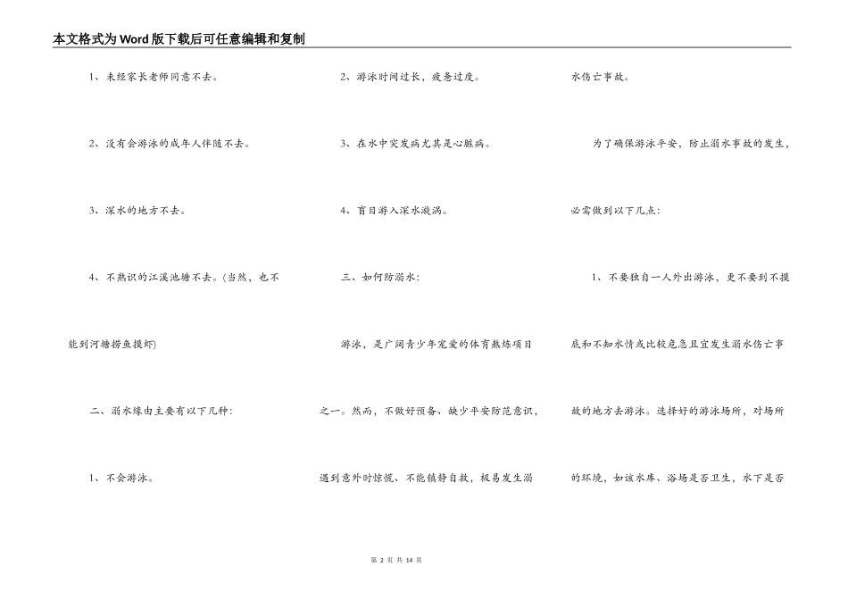 幼儿教师安全防溺水演讲稿_第2页