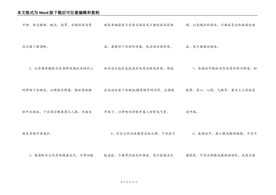 幼儿教师安全防溺水演讲稿_第3页