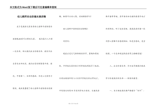 幼儿教师安全防溺水演讲稿