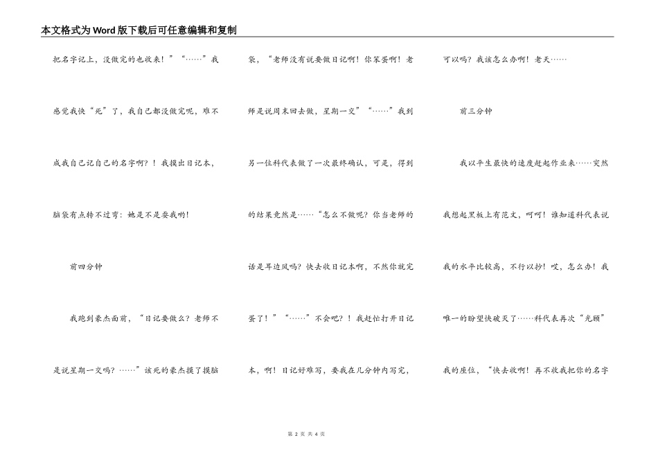 作业，你把我害死了_第2页