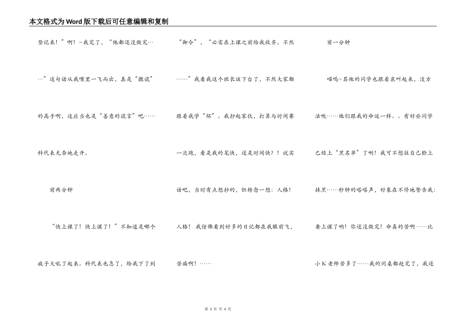 作业，你把我害死了_第3页