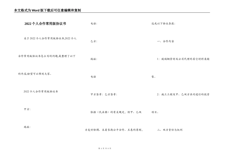 2022个人合作常用版协议书_第1页