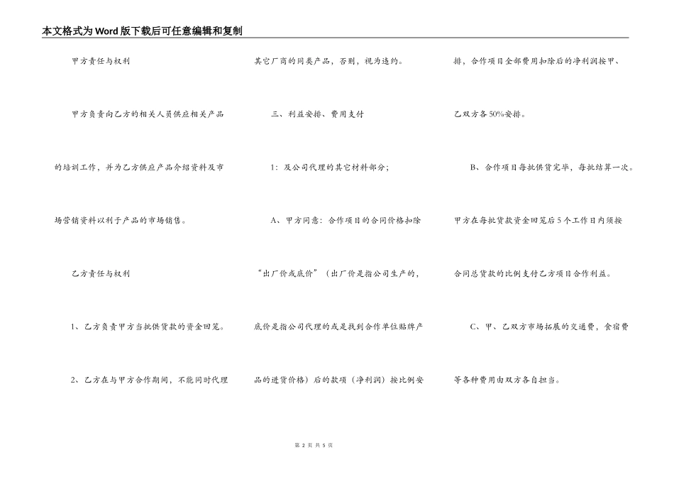 2022个人合作常用版协议书_第2页