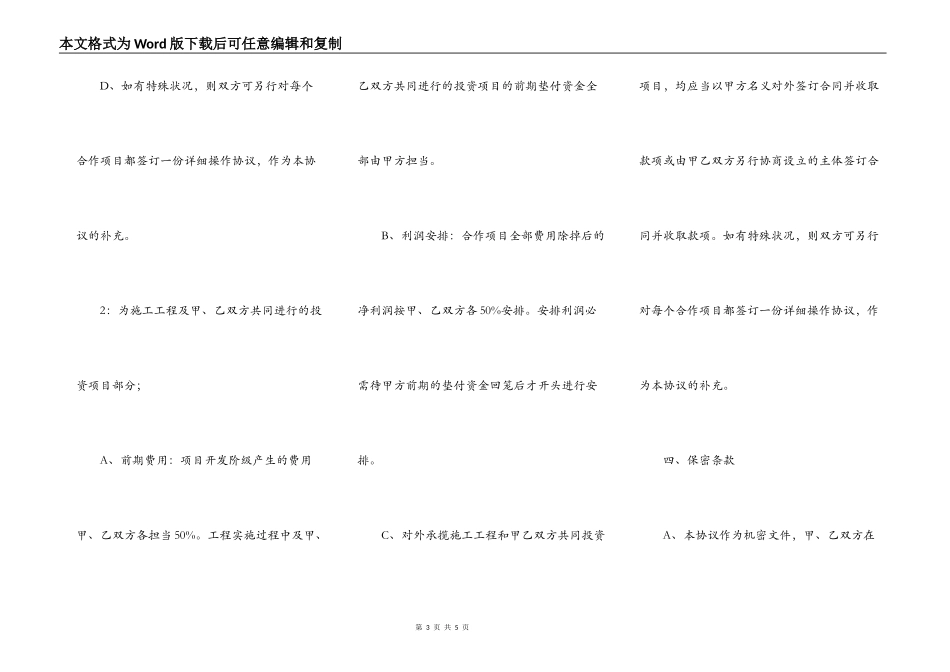 2022个人合作常用版协议书_第3页