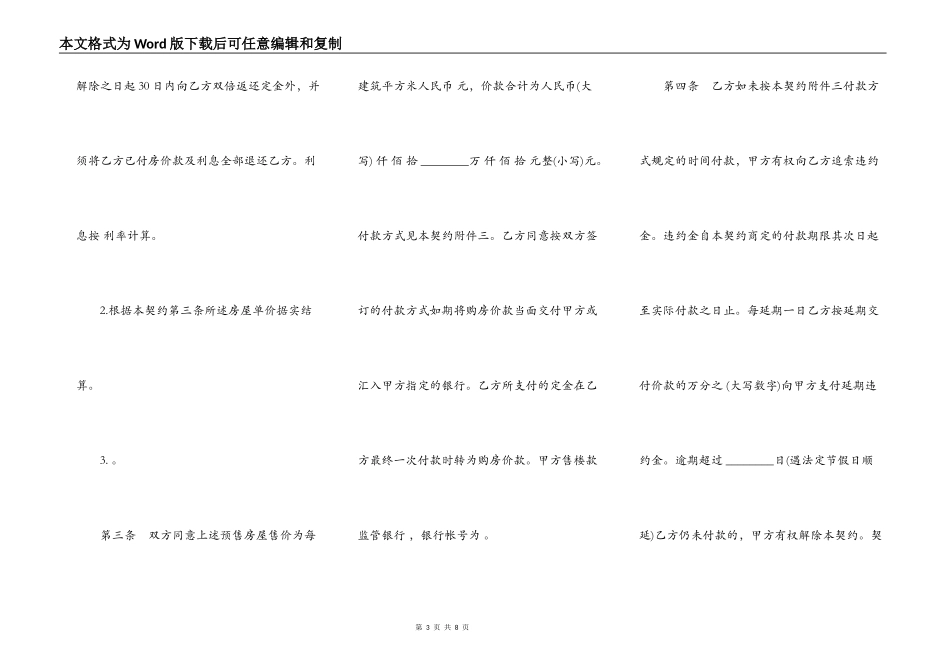 北京市内销商品房预售契约书范本_第3页
