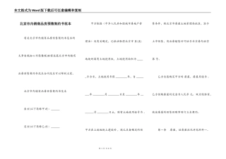 北京市内销商品房预售契约书范本