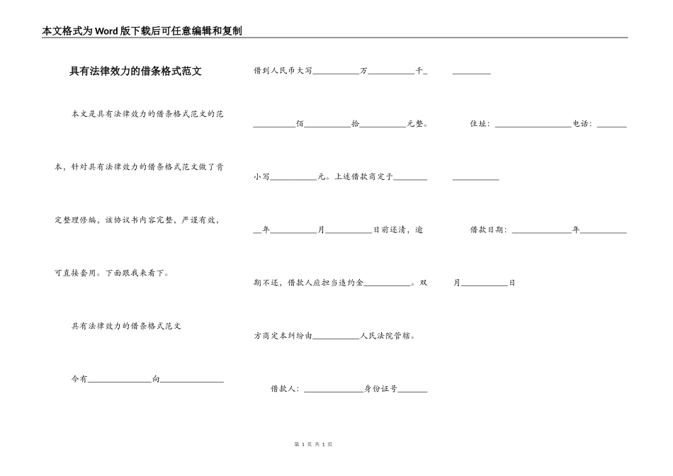 具有法律效力的借条格式范文_第1页