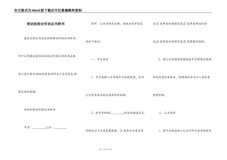 培训机构合作协议书样书_第1页