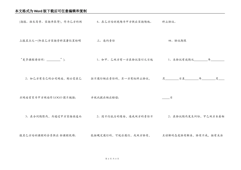 培训机构合作协议书样书_第2页