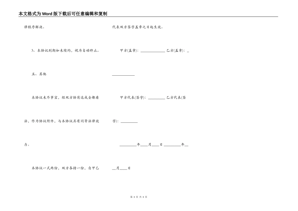 培训机构合作协议书样书_第3页