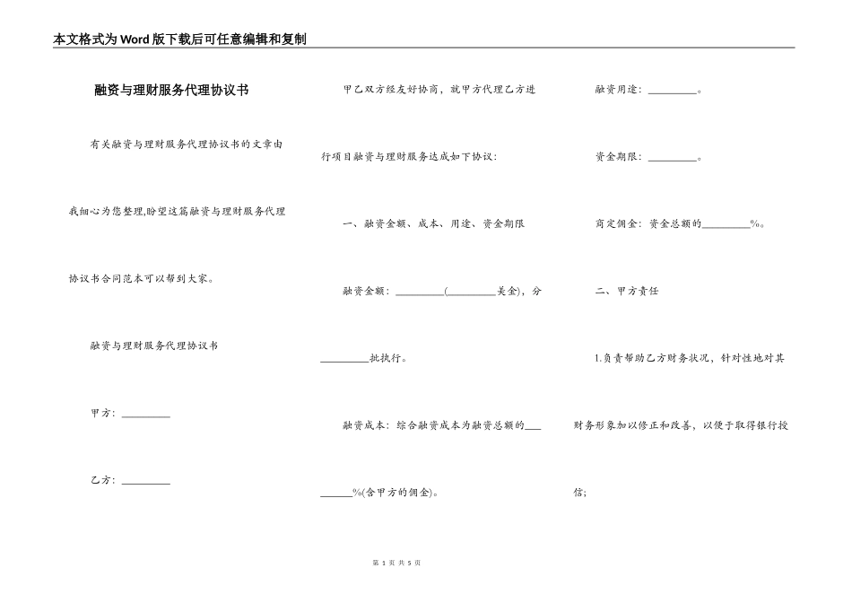 融资与理财服务代理协议书_第1页