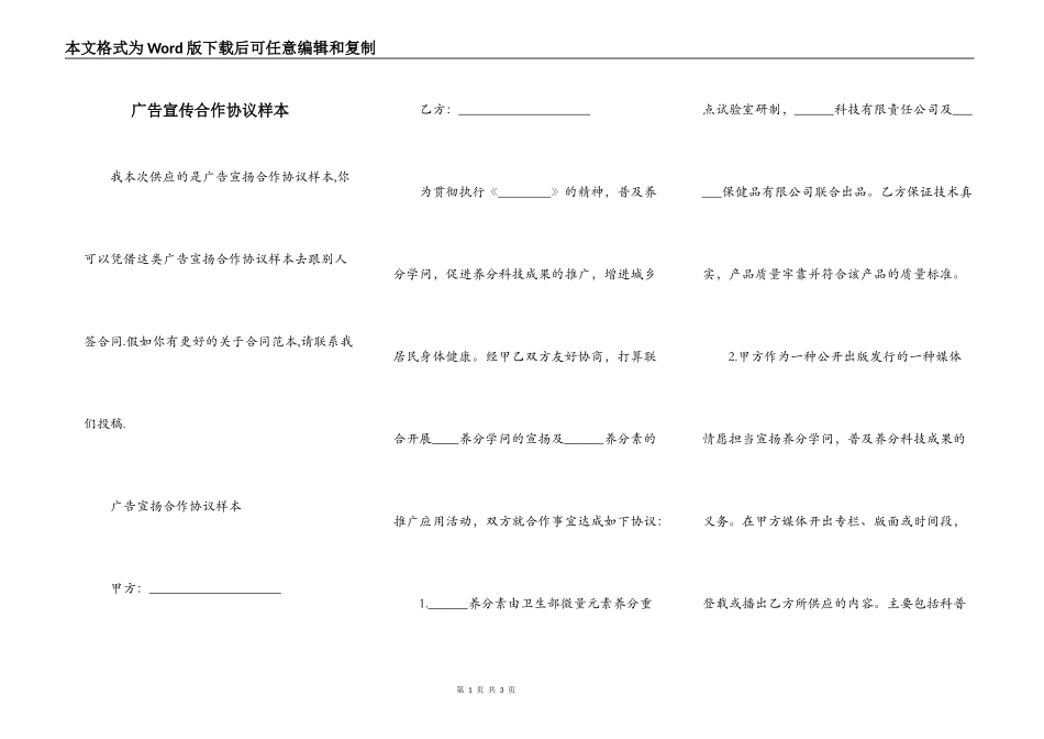 广告宣传合作协议样本_第1页