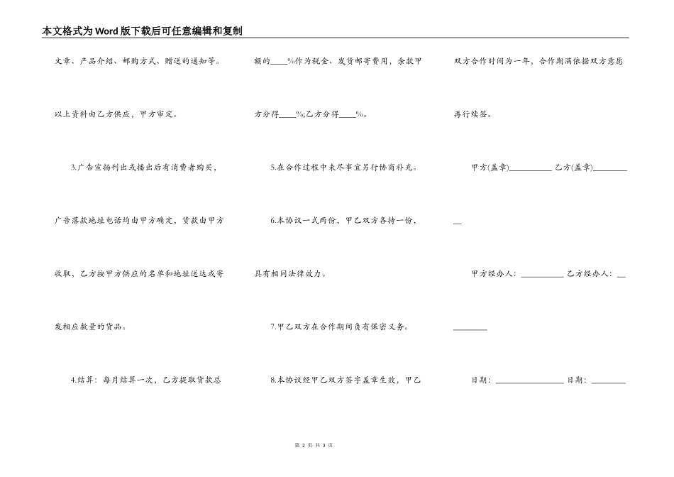 广告宣传合作协议样本_第2页