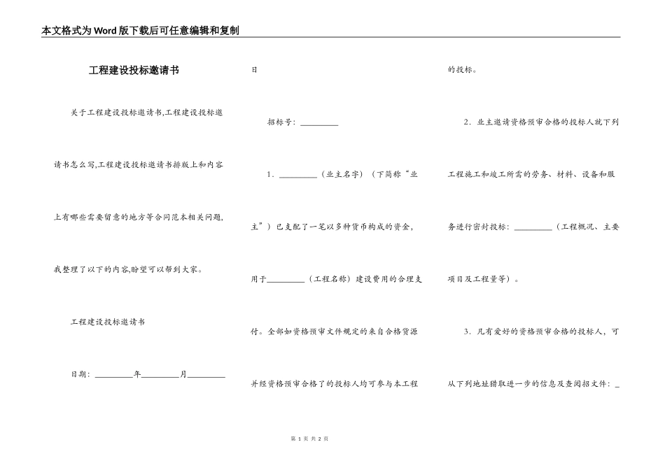 工程建设投标邀请书_第1页