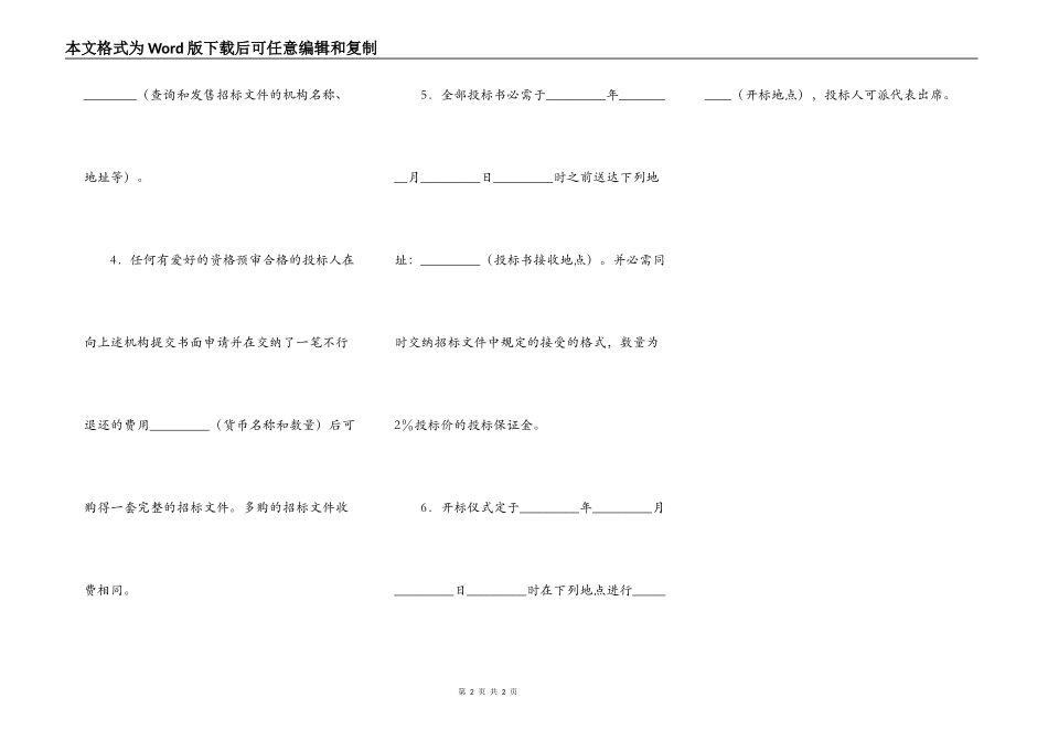 工程建设投标邀请书_第2页