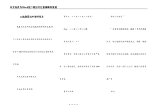 土地使用权申请书范本