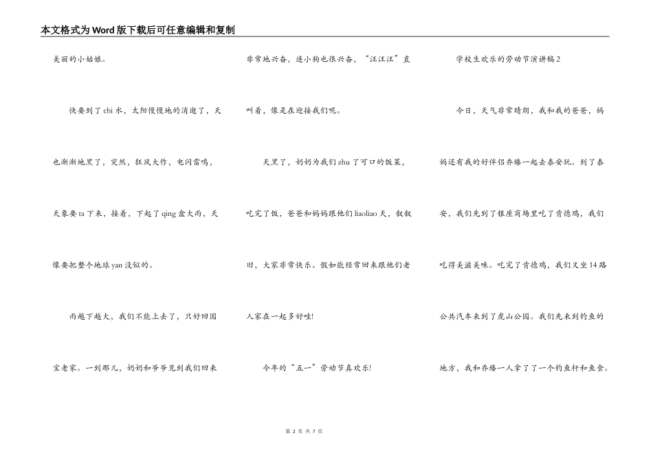小学生快乐的劳动节演讲稿范文精选5篇_第2页