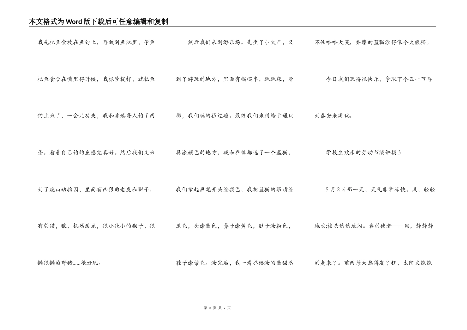 小学生快乐的劳动节演讲稿范文精选5篇_第3页