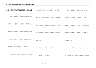 小学生快乐的劳动节演讲稿范文精选5篇