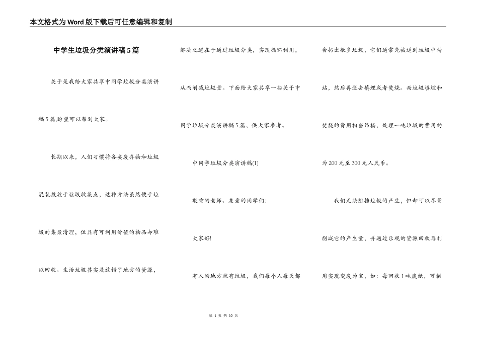 中学生垃圾分类演讲稿5篇_第1页