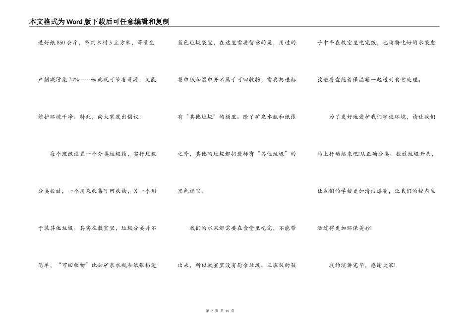 中学生垃圾分类演讲稿5篇_第2页