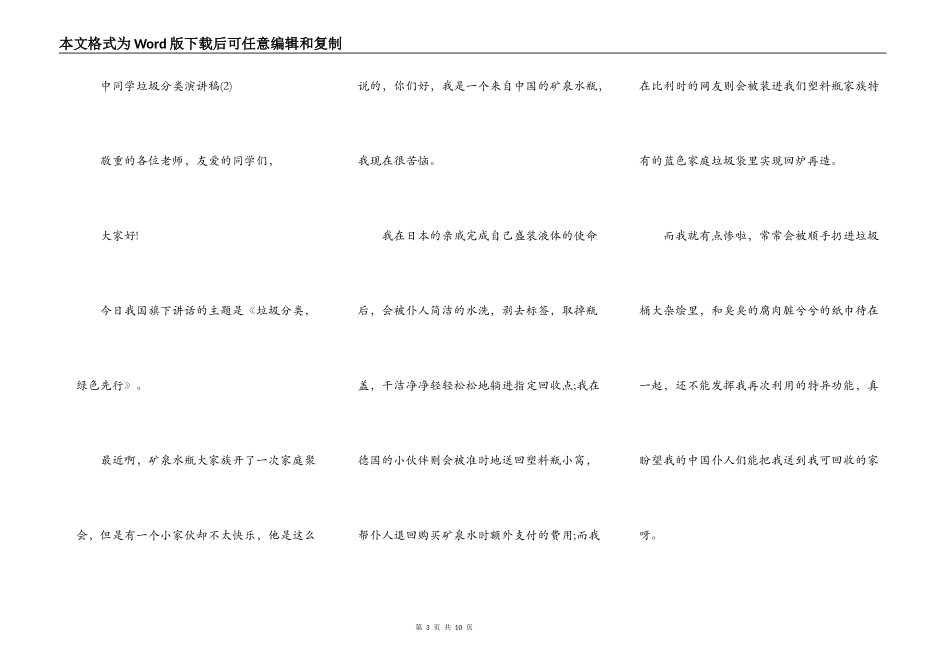 中学生垃圾分类演讲稿5篇_第3页