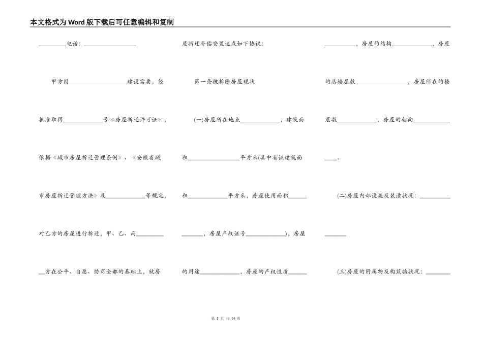 农村集体土地上房屋拆迁补偿协议_第3页