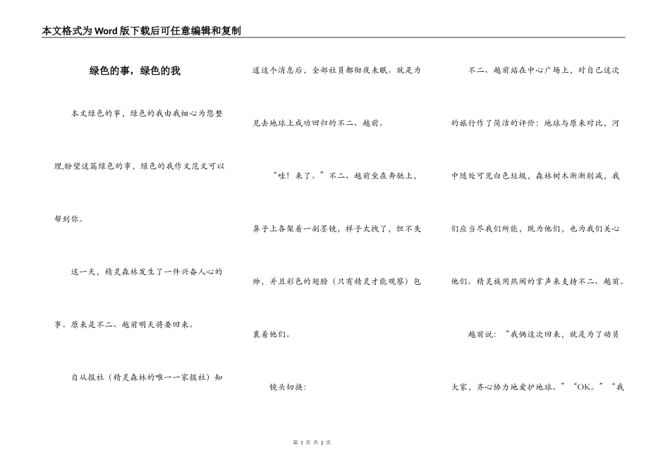 绿色的事，绿色的我_第1页
